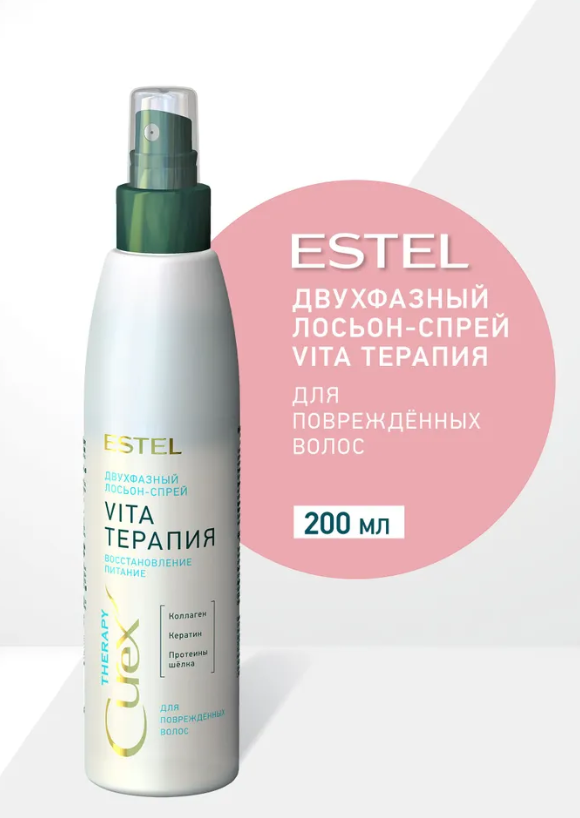 Спрей для волос Estel Curex Therapy Vita-терапия двухфазный для повреждённых 200мл