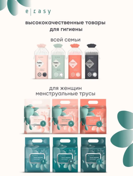 Пуффы E-RASY косметические для чувствительной кожи 80шт - в интернет-магазине tut-beauty.by