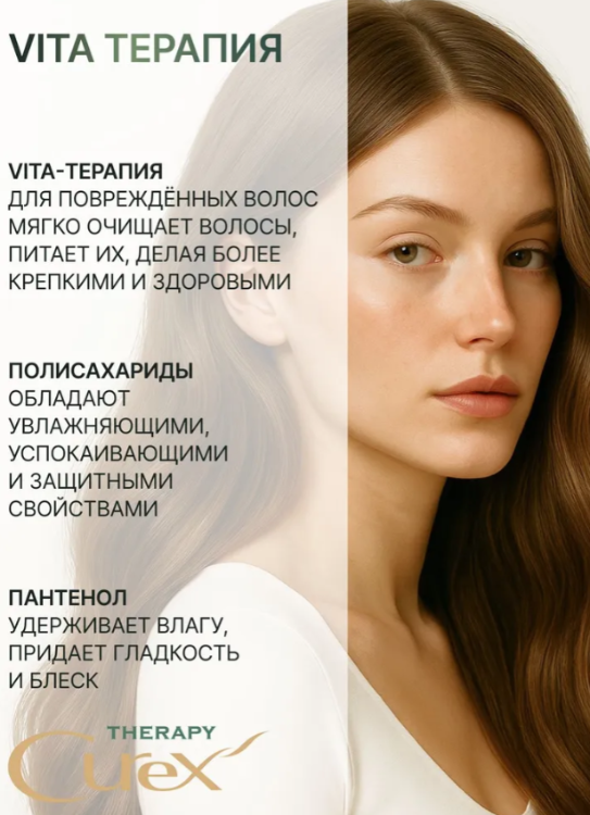 Шампунь для волос Estel Curex Therapy Vita-терапия для повреждённых 300мл