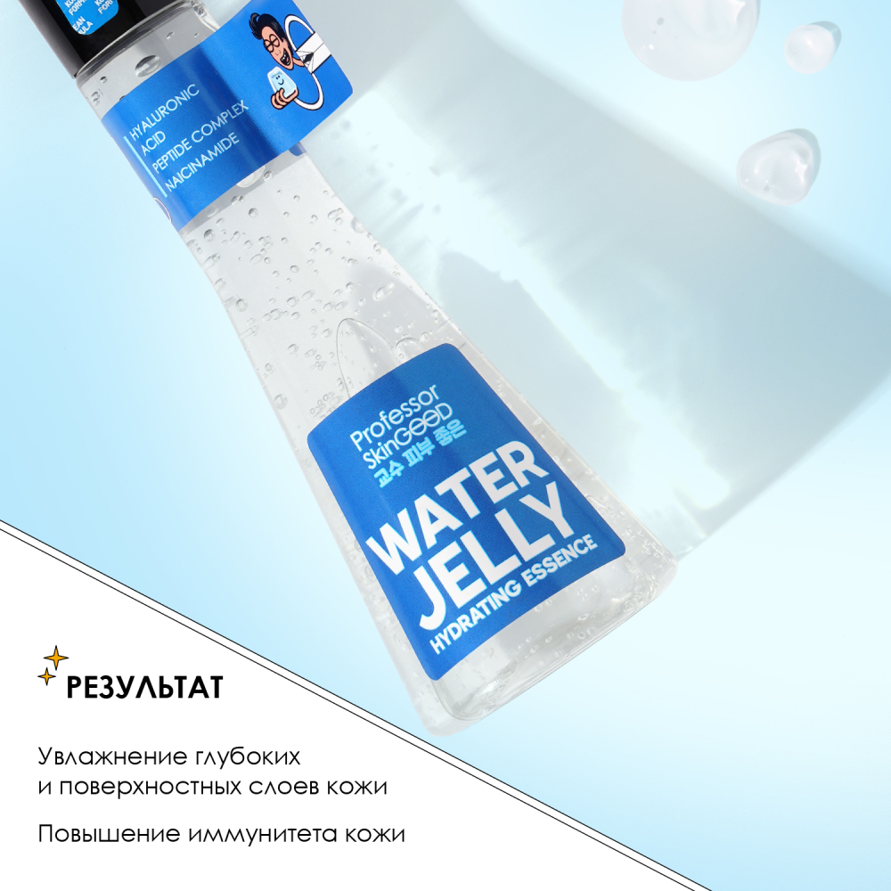 Эссенция-желе Professor SkinGOOD Увлажняющая 125мл - в интернет-магазине tut-beauty.by
