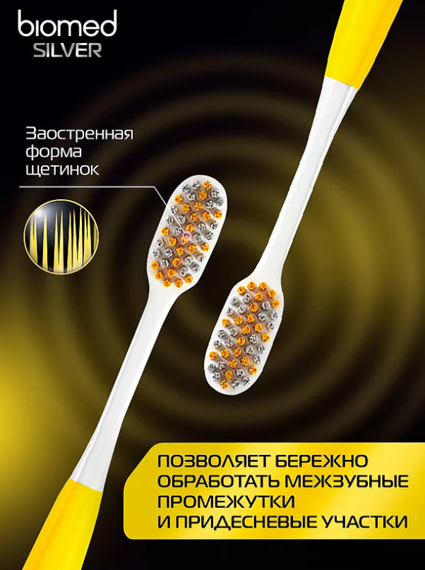 Зубная щетка Biomed Silver средняя