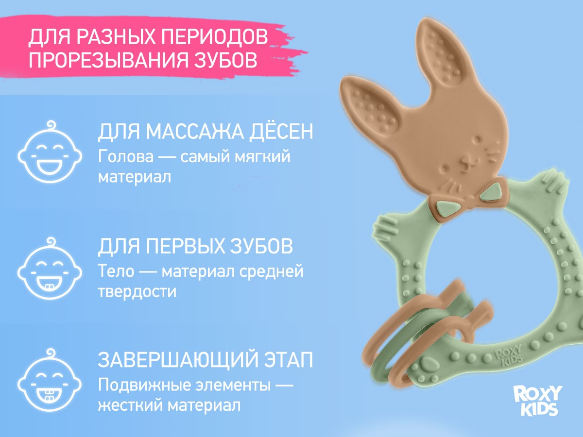 Прорезыватель Roxy Kids BUNNY оливковый