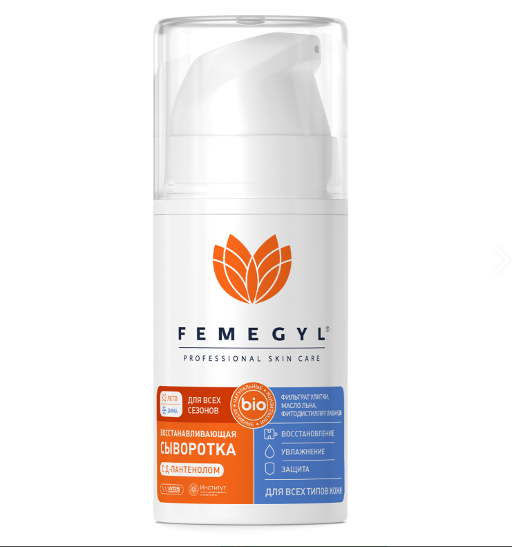 Сыворотка для лица Femegyl Восстанавливающая 15мл - в интернет-магазине tut-beauty.by