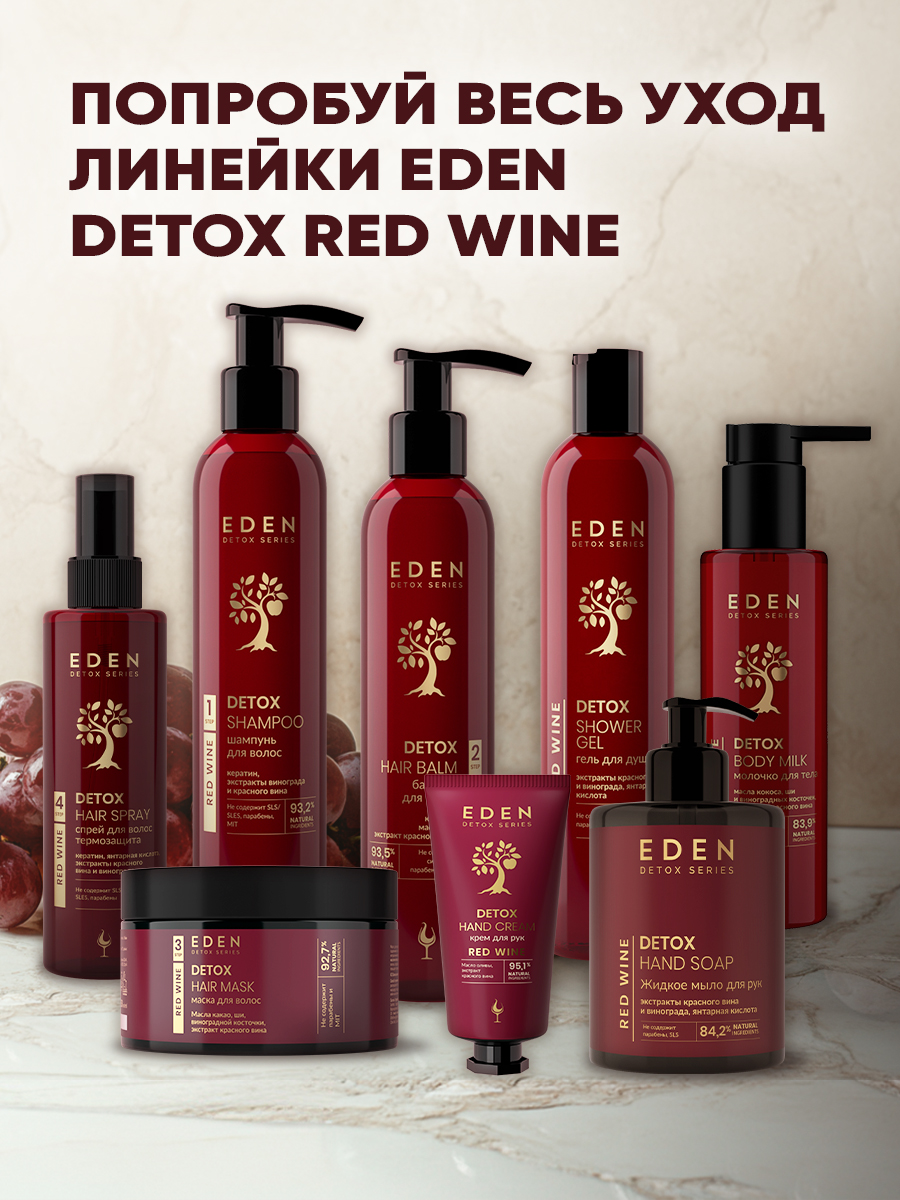 Мыло Eden Detox Red Wine жидкое 300мл