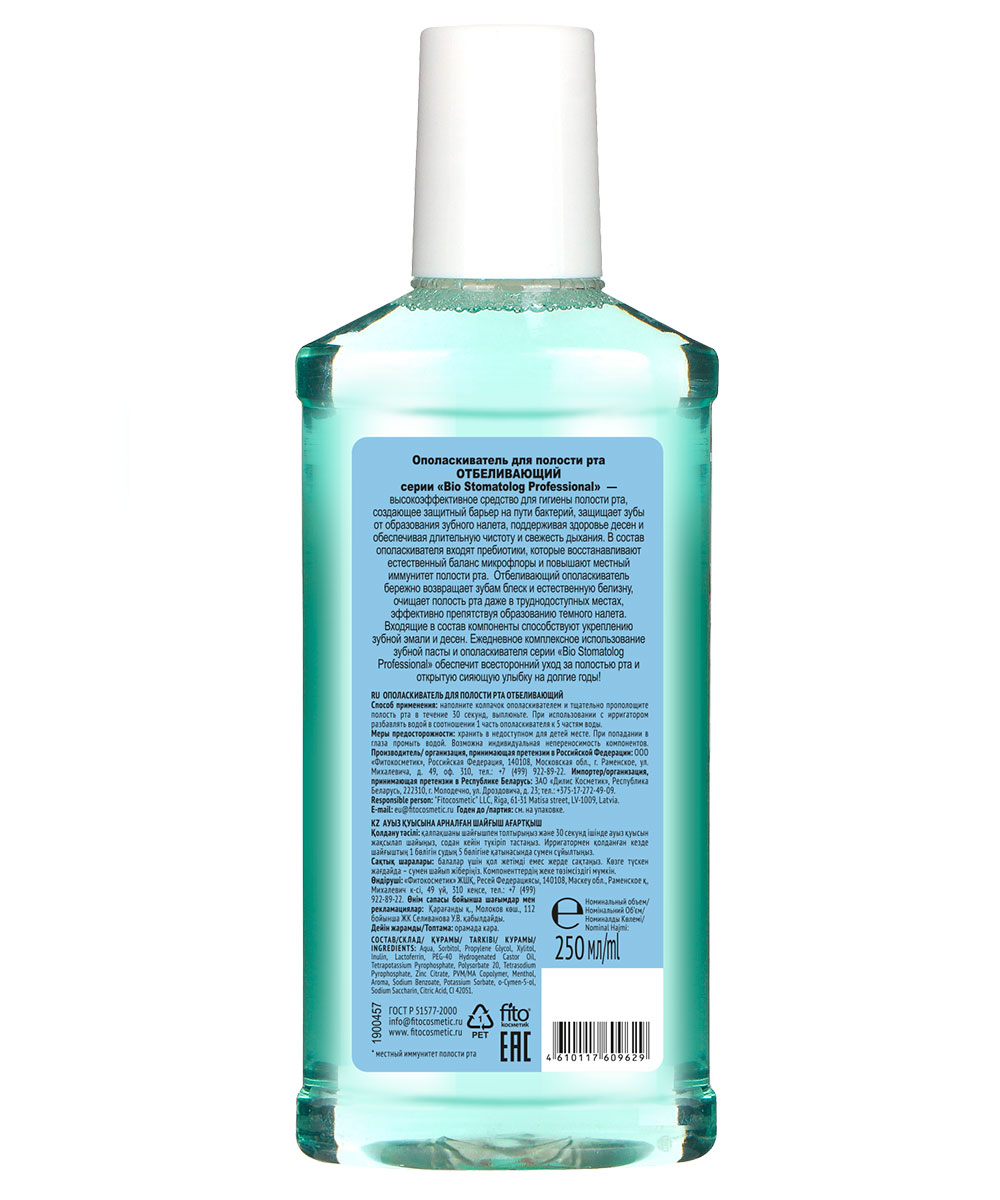 Ополаскиватель Bio Stomatolog Professional отбеливающий 250мл - в интернет-магазине tut-beauty.by