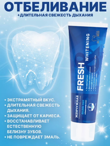 Зубная паста Жемчужная Prof Fresh & Whitening отбеливание плюс 100мл р
