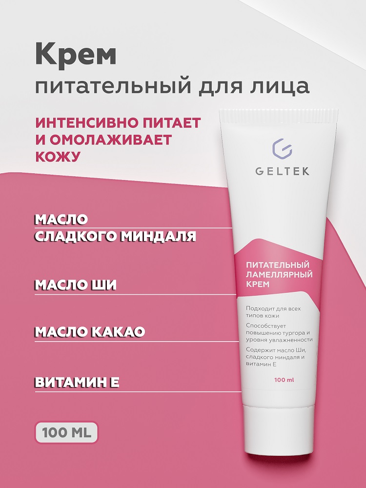 Крем для лица Geltek питательный ламеллярный 100мл - в интернет-магазине tut-beauty.by