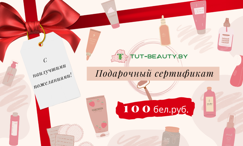Подарочный сертификат TUT-BEAUTY.BY номиналом 100руб