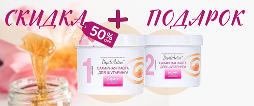 Паста для шугаринга Domix 525 на 220.png
