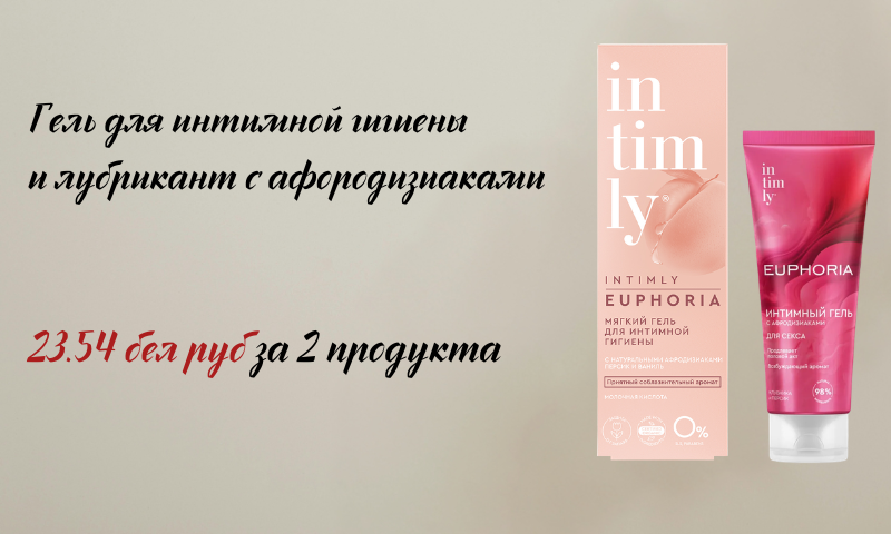 гель для интимной гигиены и лубрикант