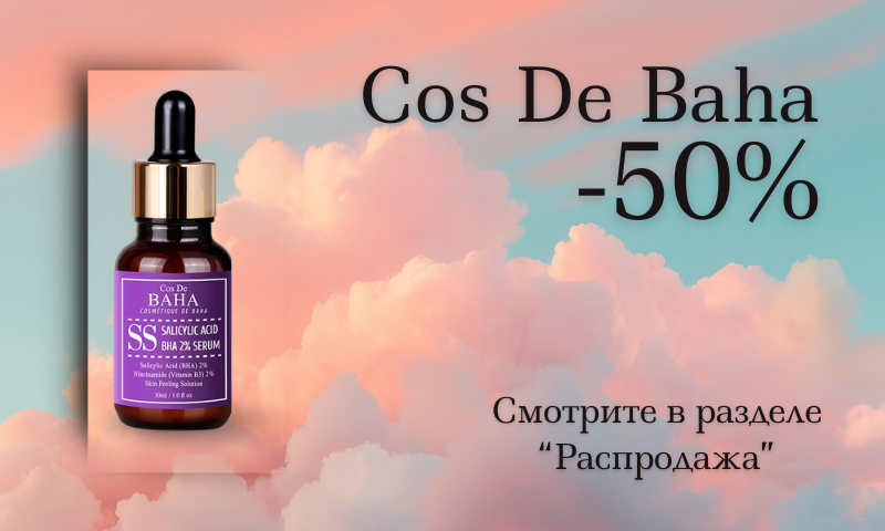 cos de baha купить со скидкой 50%