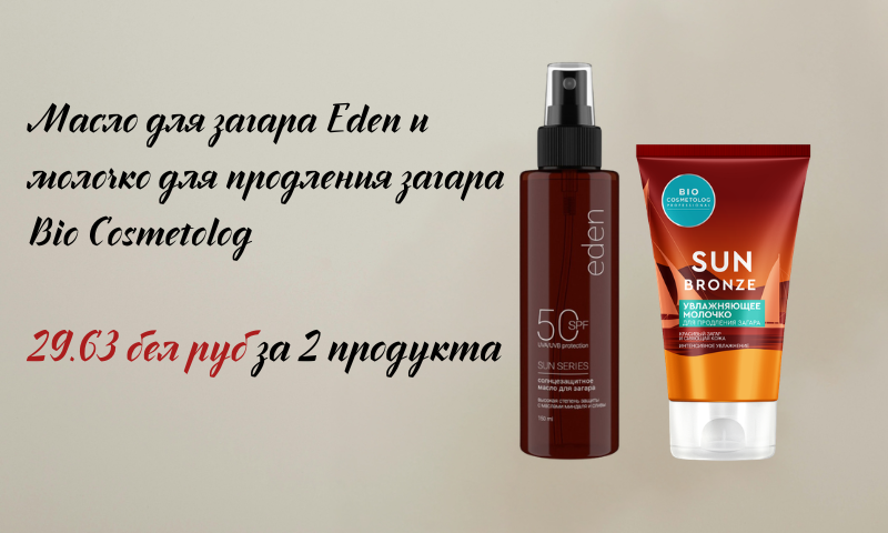 спрей для загара и молочко для продления загара