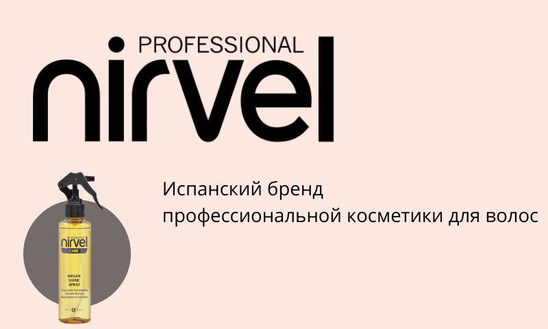 Nirvel купить в Минске